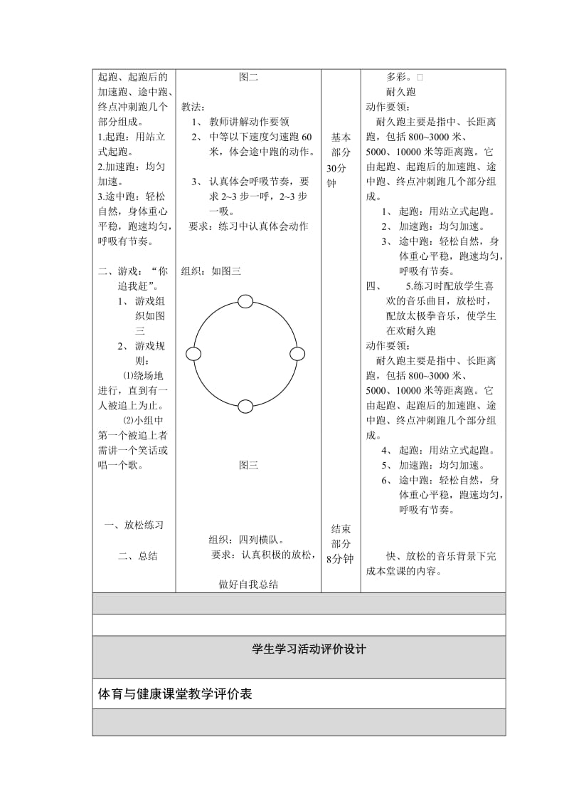 体育课教学设计与反思胡耀田[精选文档].doc_第3页