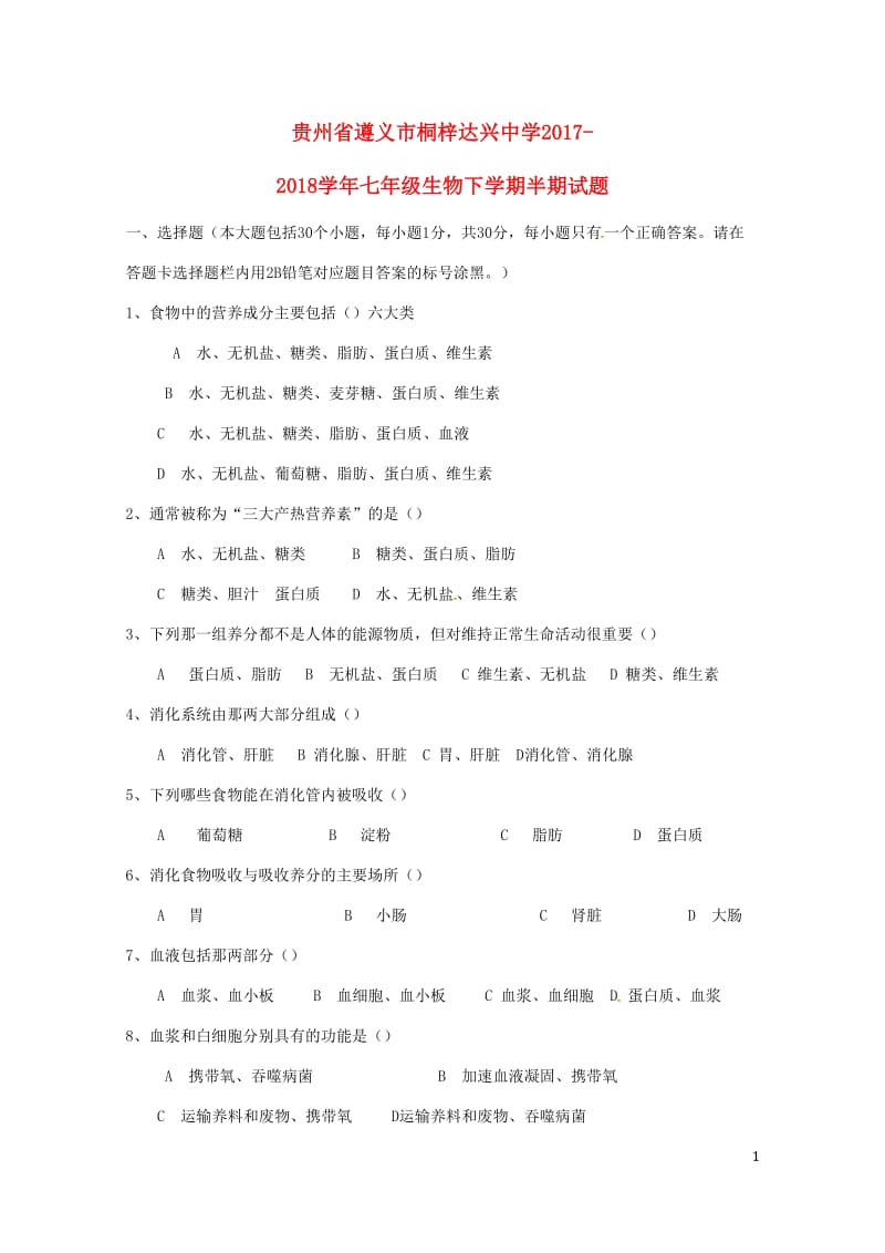 贵州省遵义市桐梓达兴中学2017_2018学年七年级生物下学期半期试题新人教版20180614120.doc_第1页