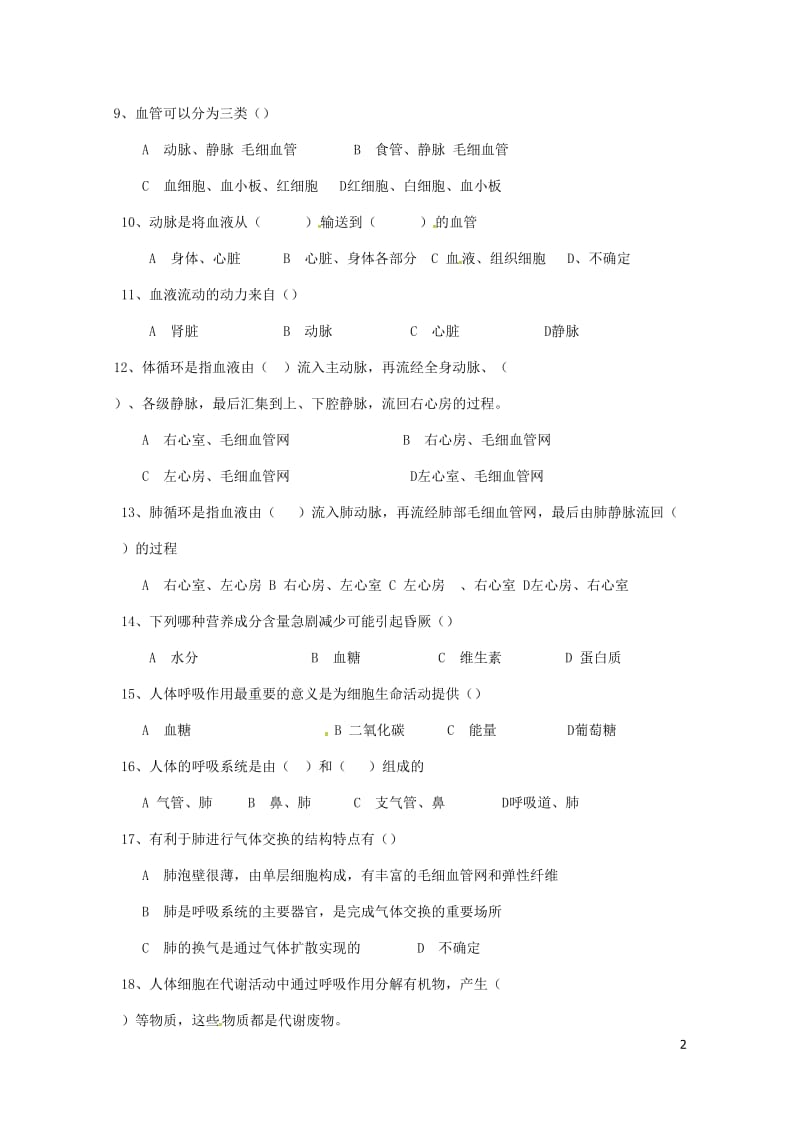 贵州省遵义市桐梓达兴中学2017_2018学年七年级生物下学期半期试题新人教版20180614120.doc_第2页