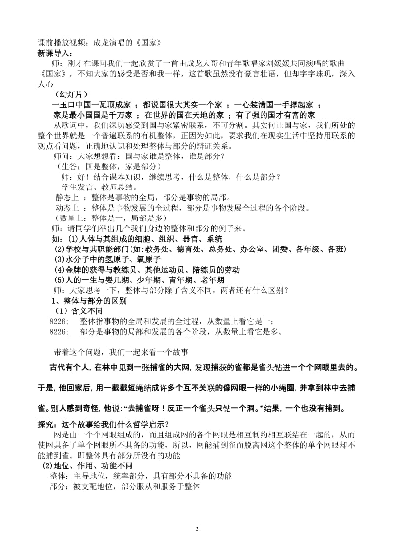 《用联系的观点看问题》教学设计[精选文档].doc_第2页