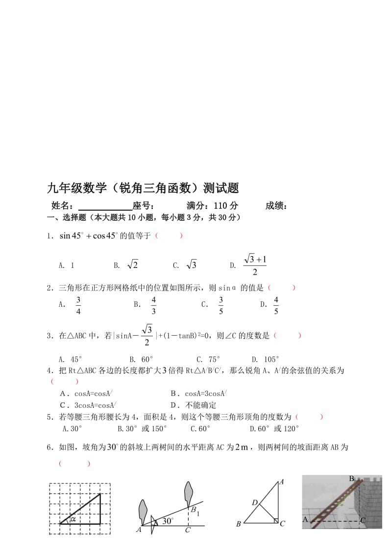 九年级数学三角函数习题[精选文档].doc_第1页