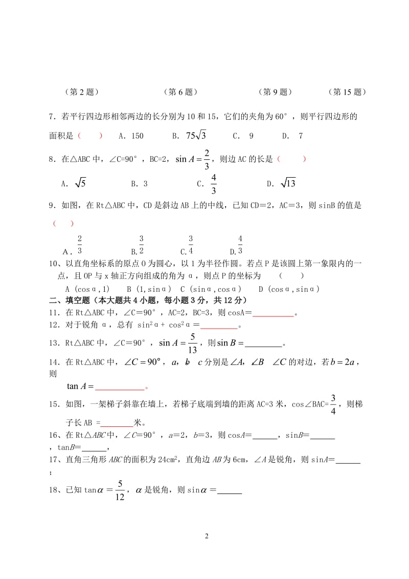 九年级数学三角函数习题[精选文档].doc_第2页