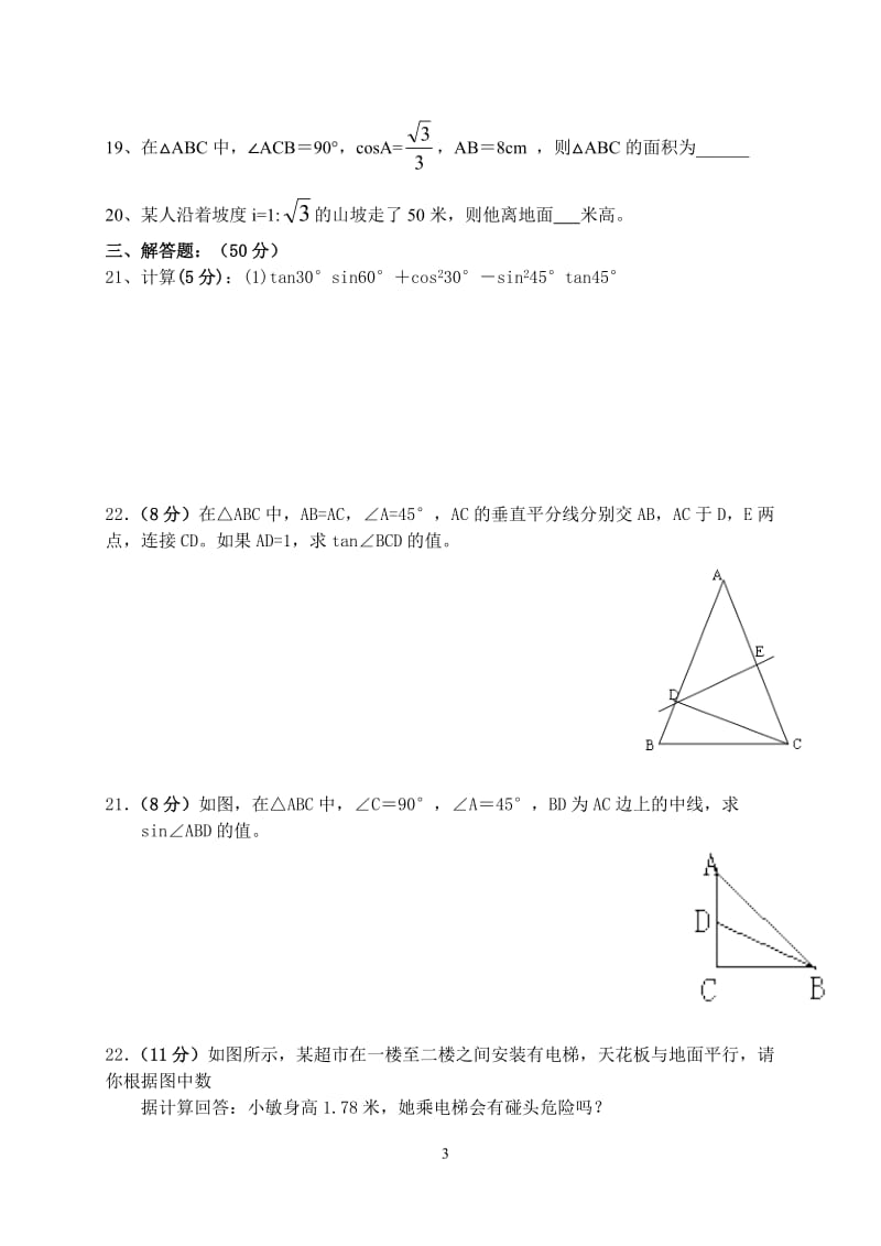 九年级数学三角函数习题[精选文档].doc_第3页