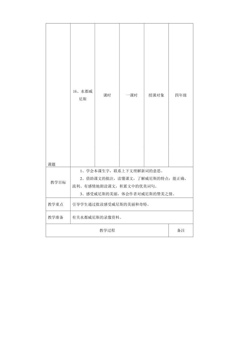 《水都威尼斯》教学设计[精选文档].doc_第1页