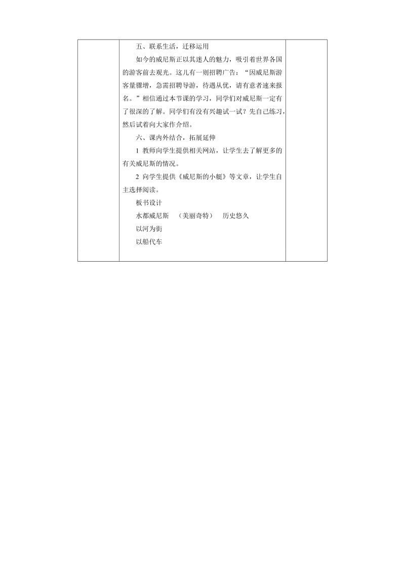 《水都威尼斯》教学设计[精选文档].doc_第3页