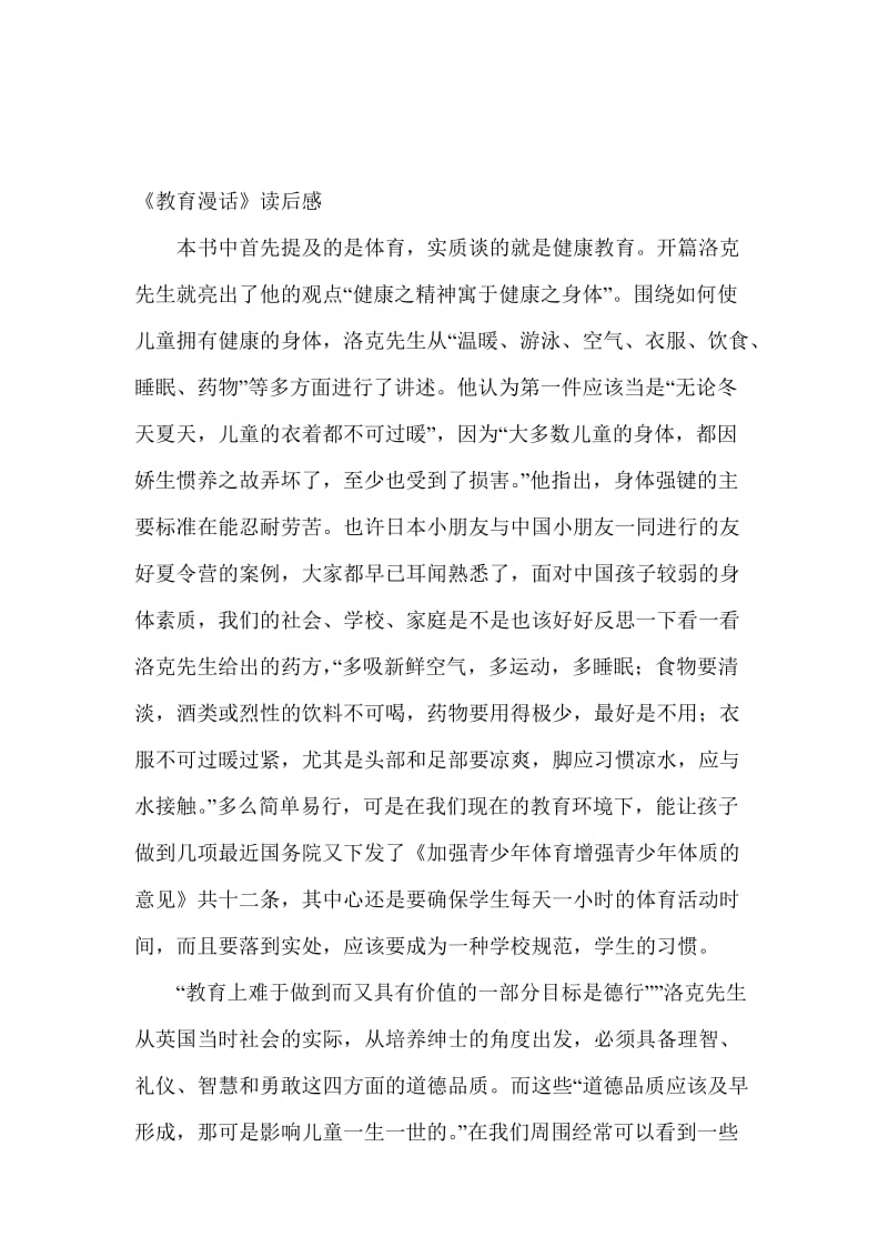 《教育漫话》[精选文档].doc_第1页