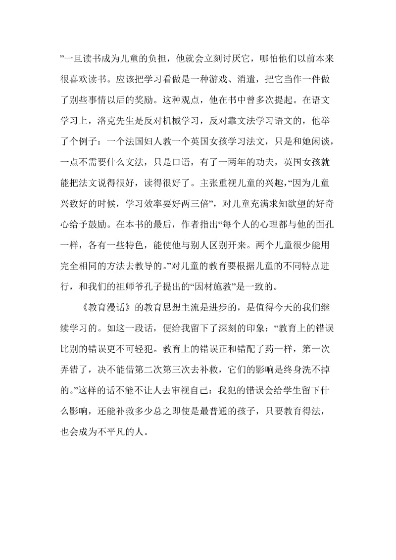 《教育漫话》[精选文档].doc_第3页