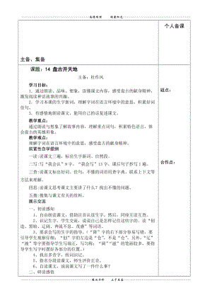 《盘古开天地》教学设计杜作风[精选文档].doc