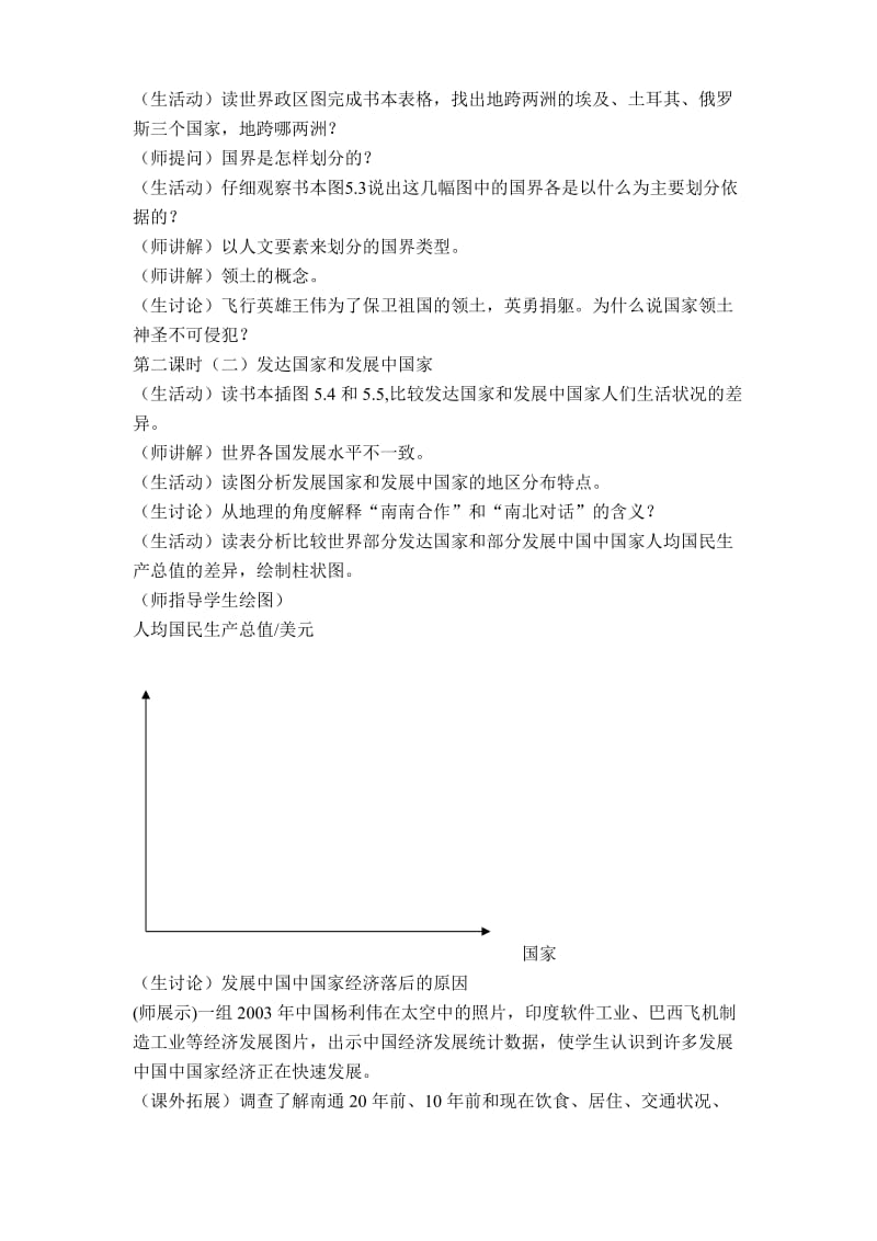 最新发展与合作教学设计汇编.doc_第2页