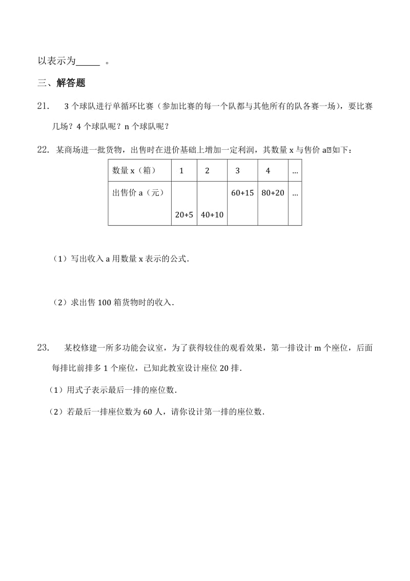 最新整式－第一课时－习题与答案汇编.doc_第3页