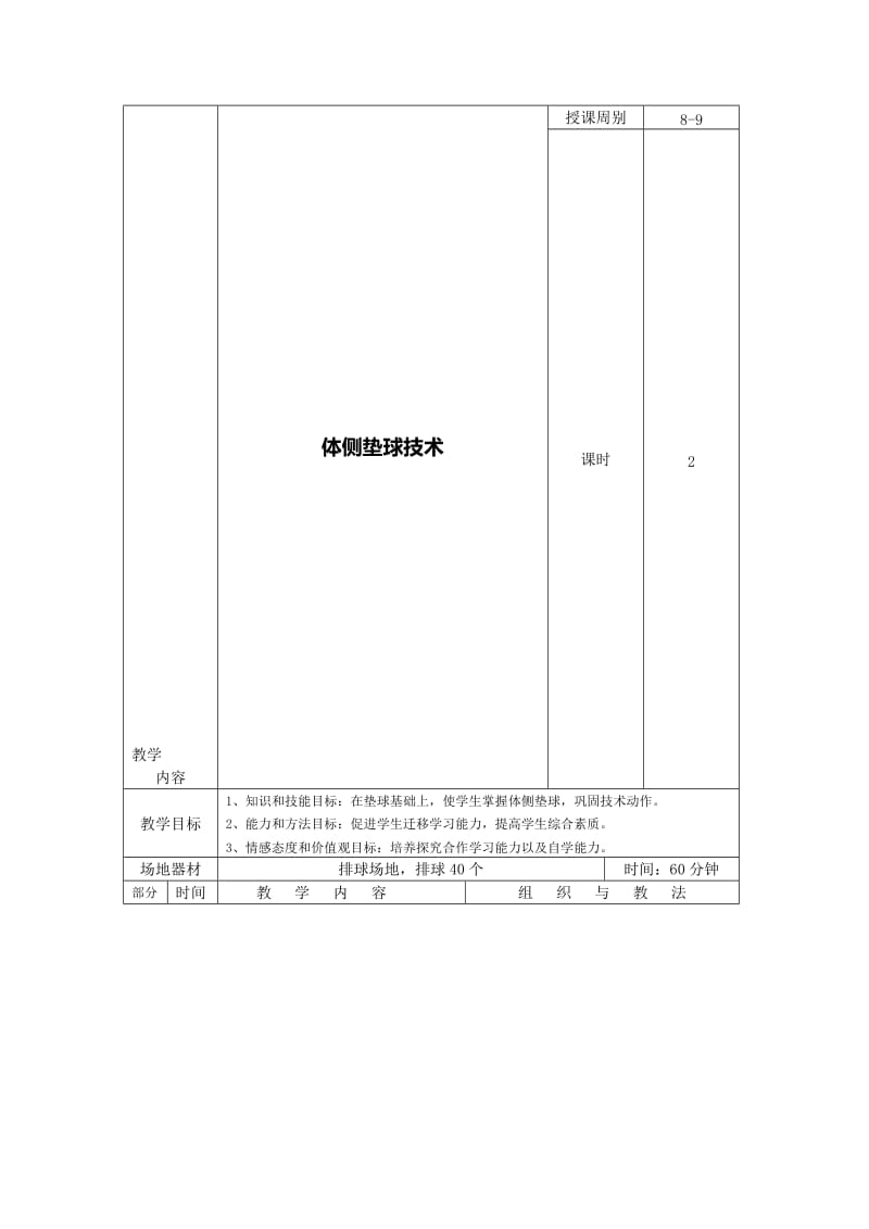 冬季体育馆排球训练10[精选文档].doc_第1页