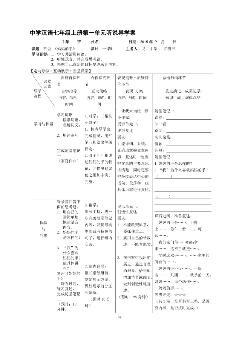 一单元听说《妈妈的手》[精选文档].doc_第1页