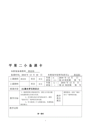 五年级语文22.《滴水穿石的启示》教学设计————黄忠珍[精选文档].doc