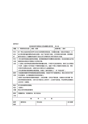 七年级下册教案：15明朝君权的加强[精选文档].doc