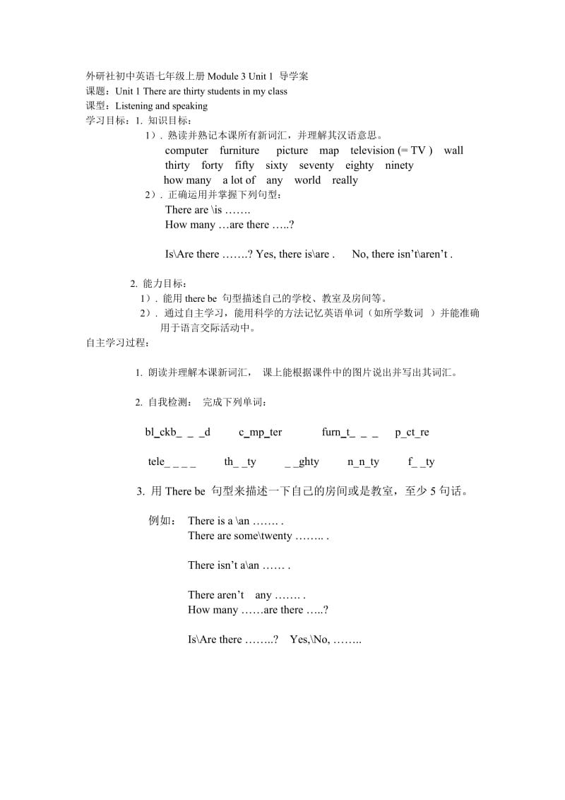 最新外研社初中英语七年级上册Module3Unit1导学案汇编.doc_第1页