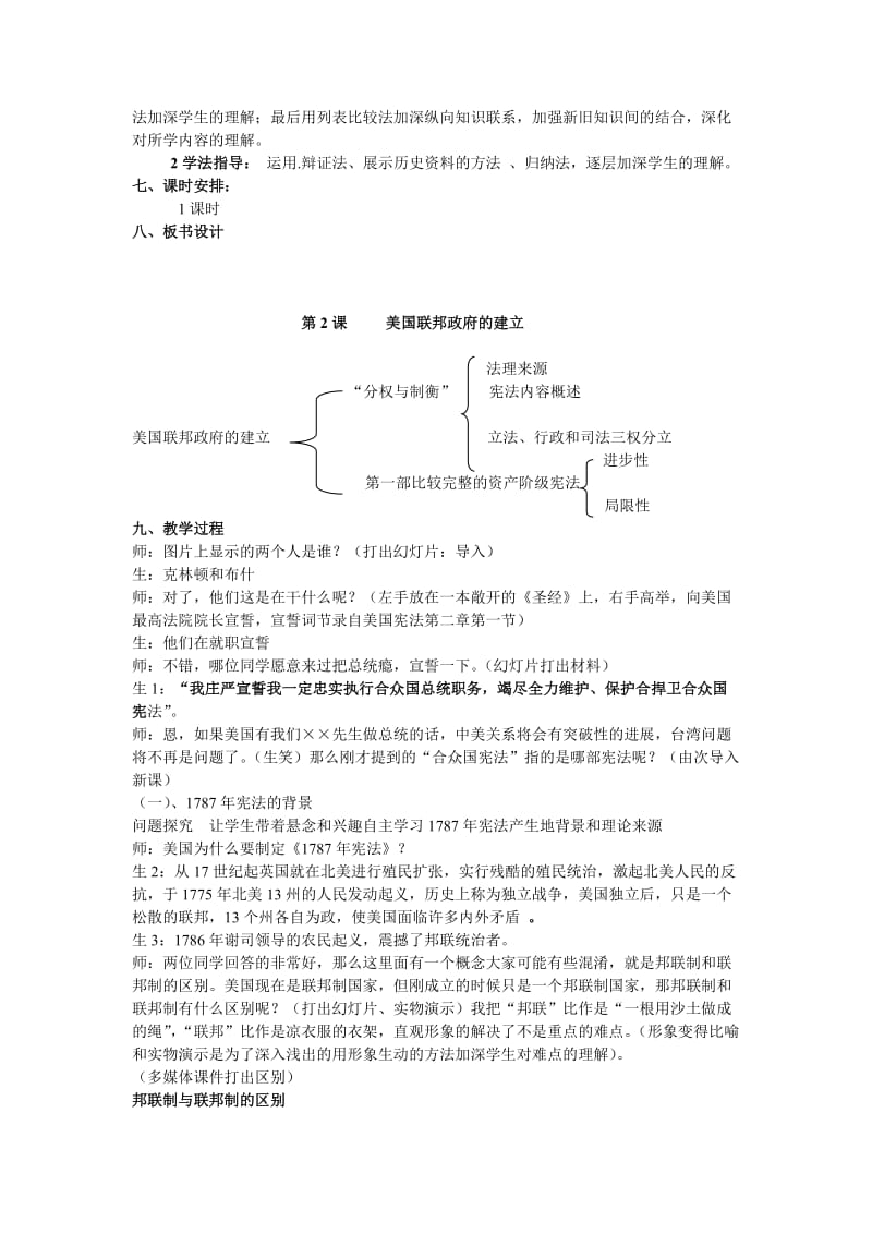 人教版第8课美国联邦政府的建立教学设计[精选文档].doc_第2页