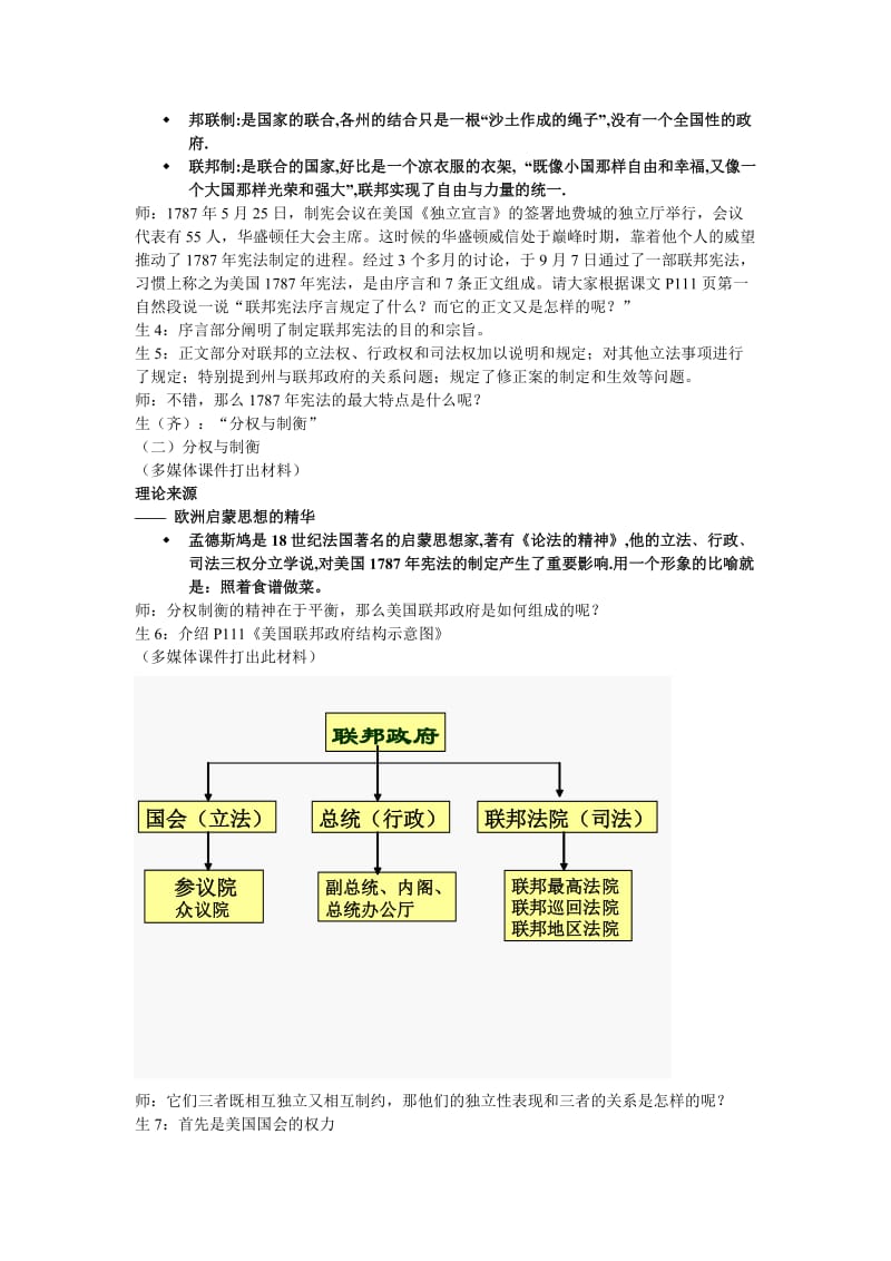 人教版第8课美国联邦政府的建立教学设计[精选文档].doc_第3页