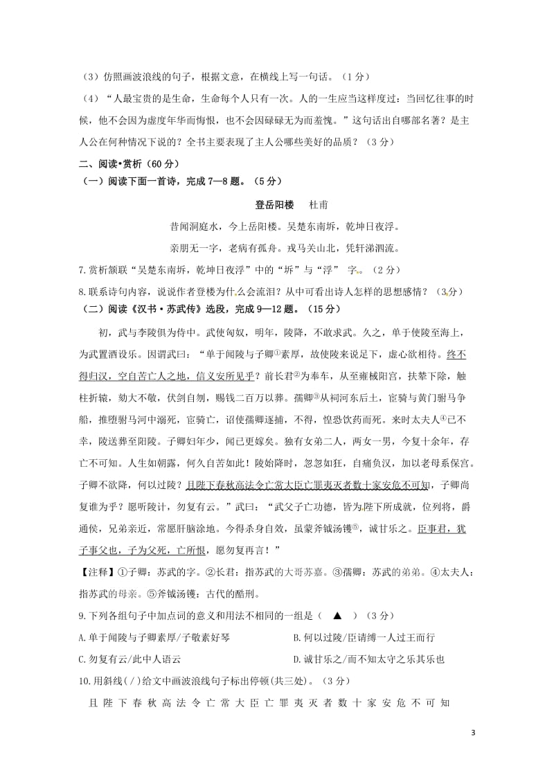 江苏省灌云县实验中学2018届中考语文模拟考试试题20180616385.doc_第3页