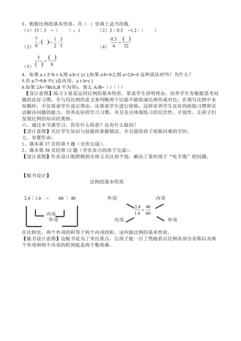 最新比例的基本性质教学设计2汇编.doc_第2页