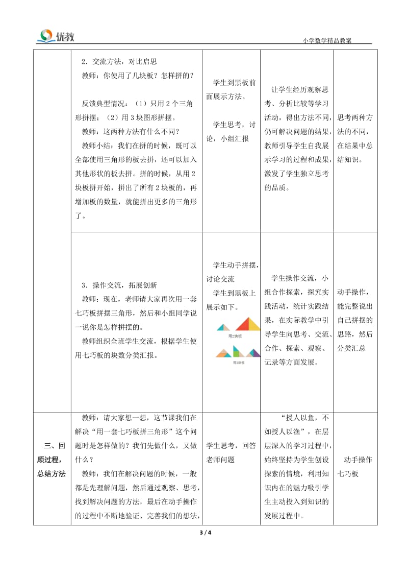 《解决问题》教学设计[精选文档].doc_第3页