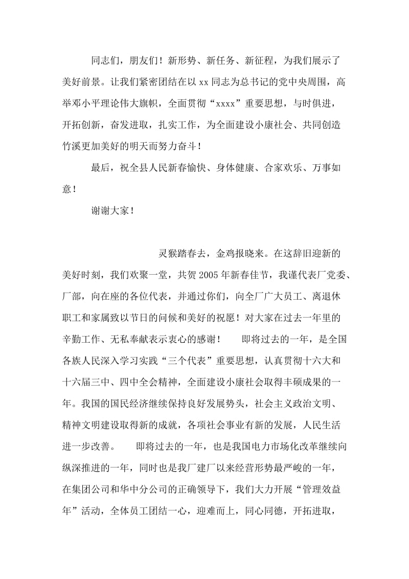 县委书记在春节晚会上的致辞.doc_第2页