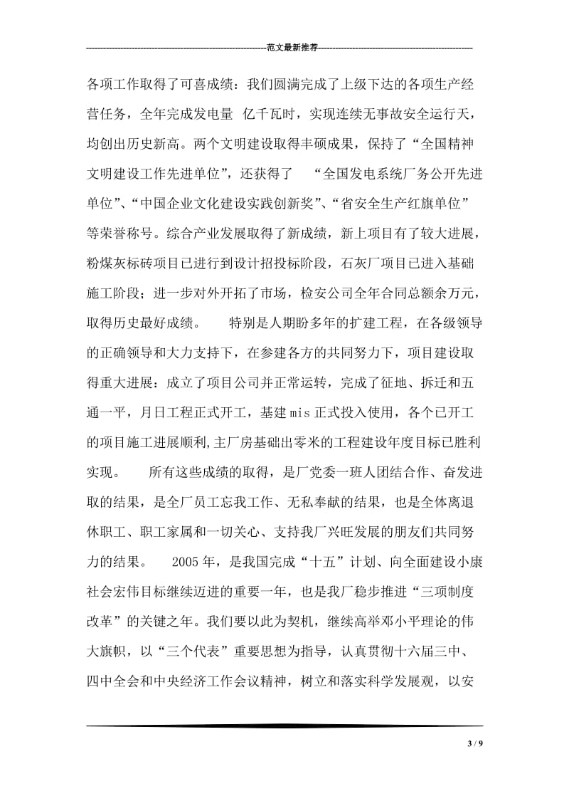 县委书记在春节晚会上的致辞.doc_第3页