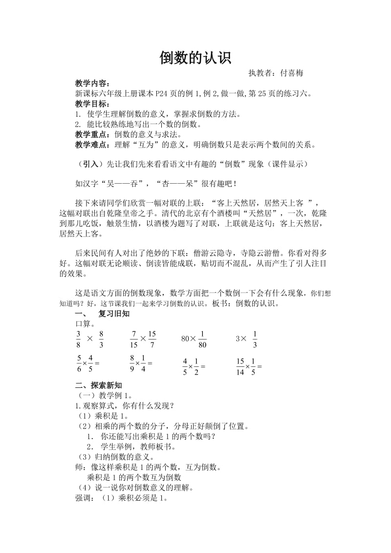 最新倒数的认识的教学设计.doc汇编.doc_第1页