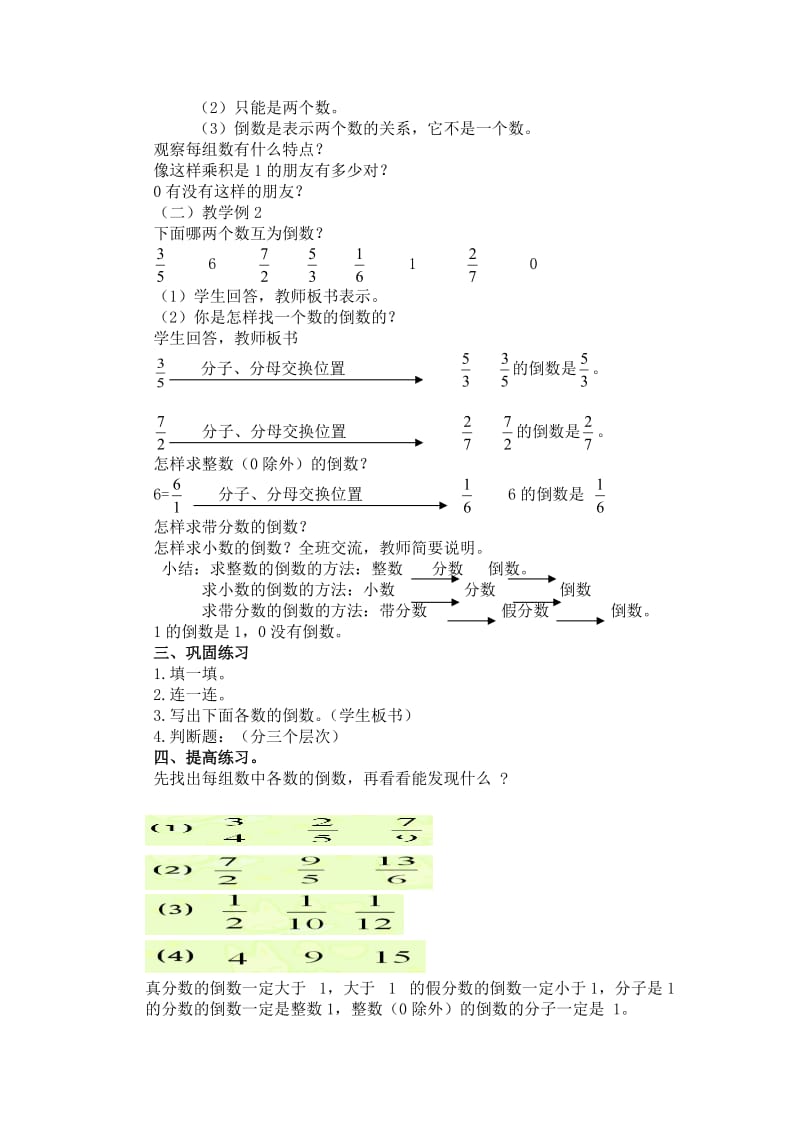 最新倒数的认识的教学设计.doc汇编.doc_第2页