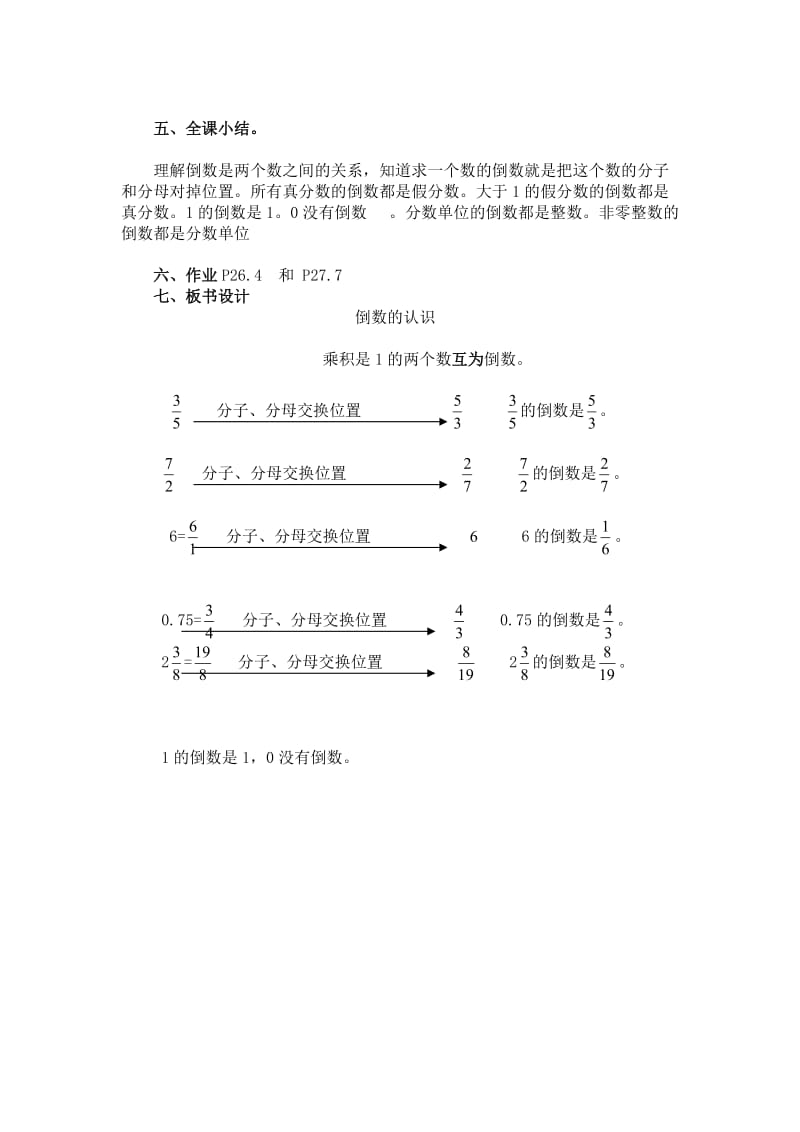 最新倒数的认识的教学设计.doc汇编.doc_第3页