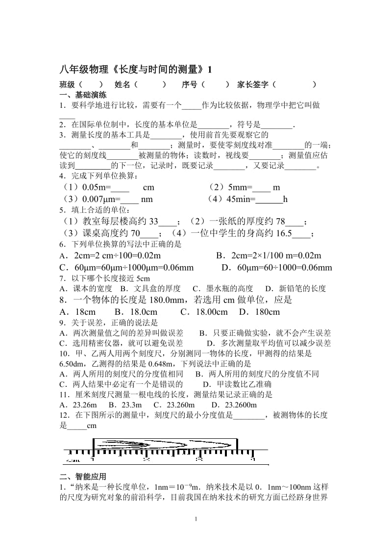 八年级物理《长度与时间的测量》同步练习题[精选文档].doc_第1页