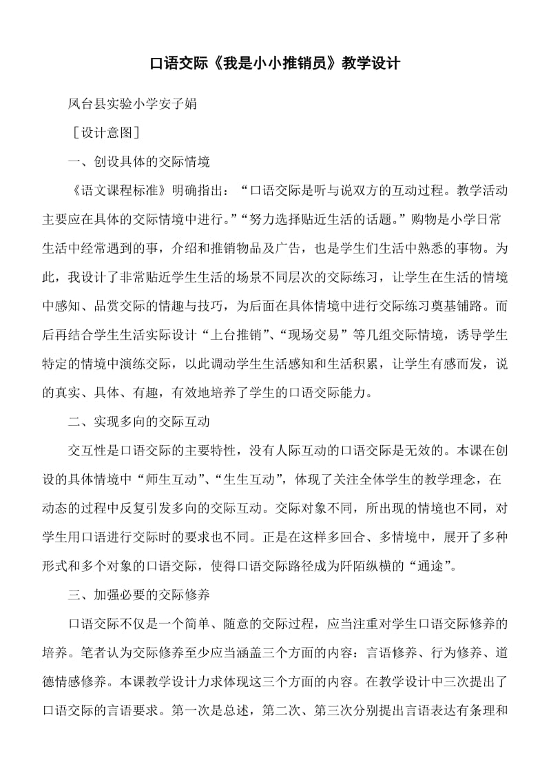 最新口语交际《我是小小推销员》教学设计汇编.doc_第1页