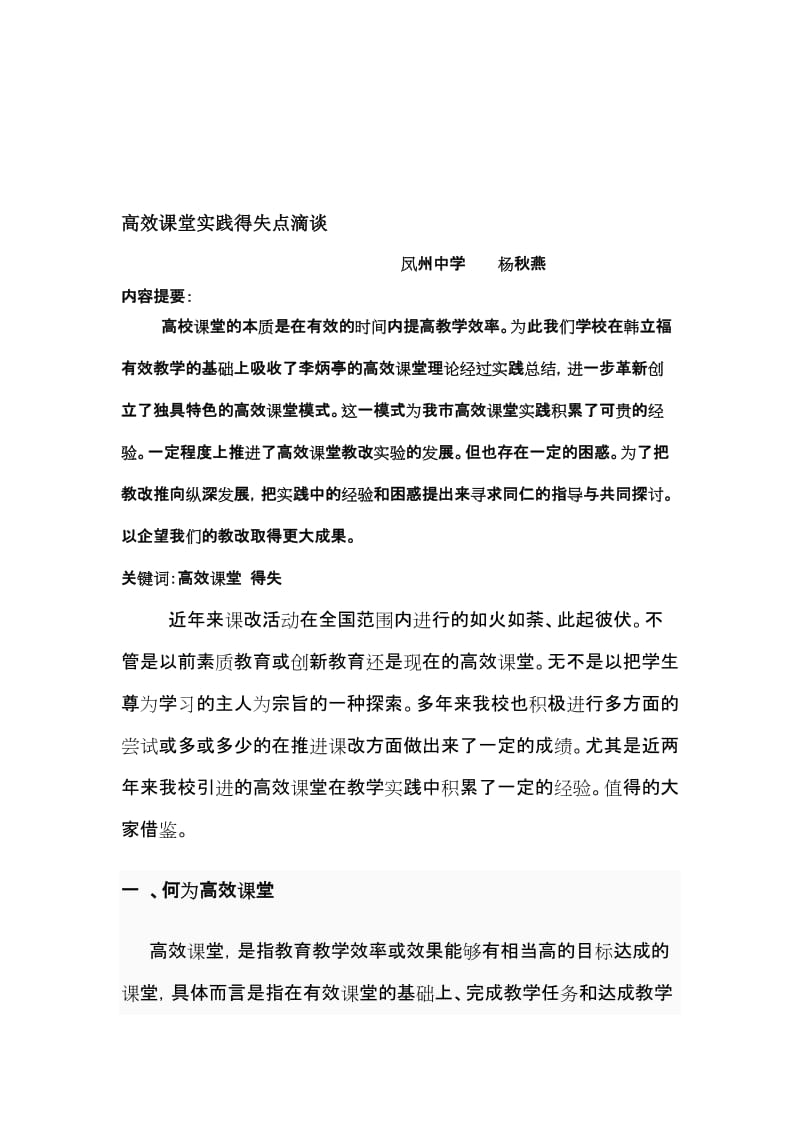 一夜的工作导学案教师案[精选文档].doc_第1页