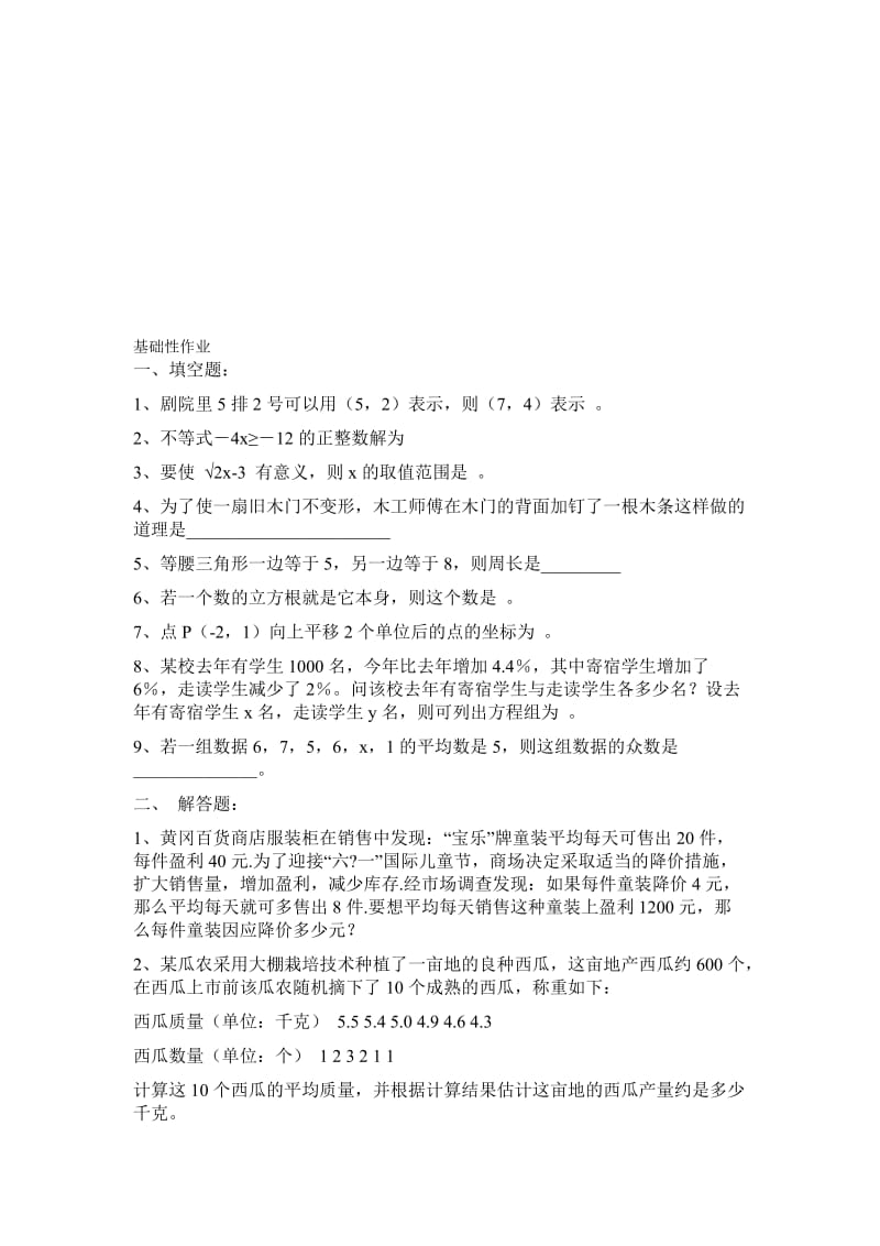 《统计初步》作业设计[精选文档].doc_第1页