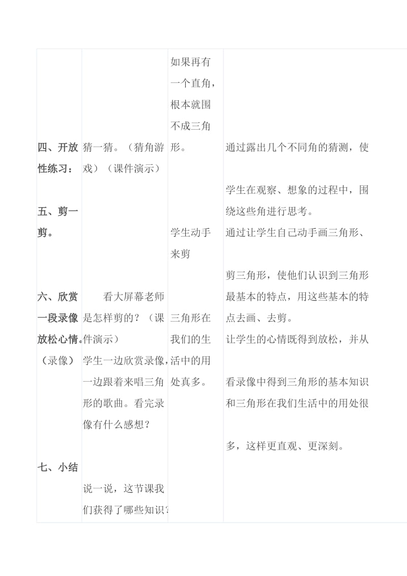 最新北师大四下《角的分类》教学案例1汇编.doc_第3页