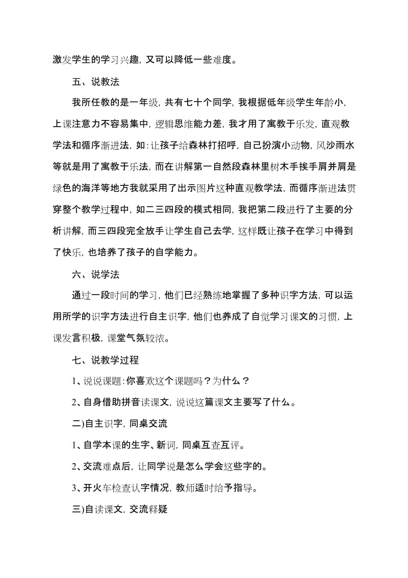 《森林，你好》说课稿[精选文档].doc_第2页