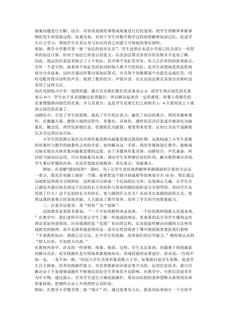 信息技术在小学数学课堂教学中的有效运用[精选文档].doc_第2页