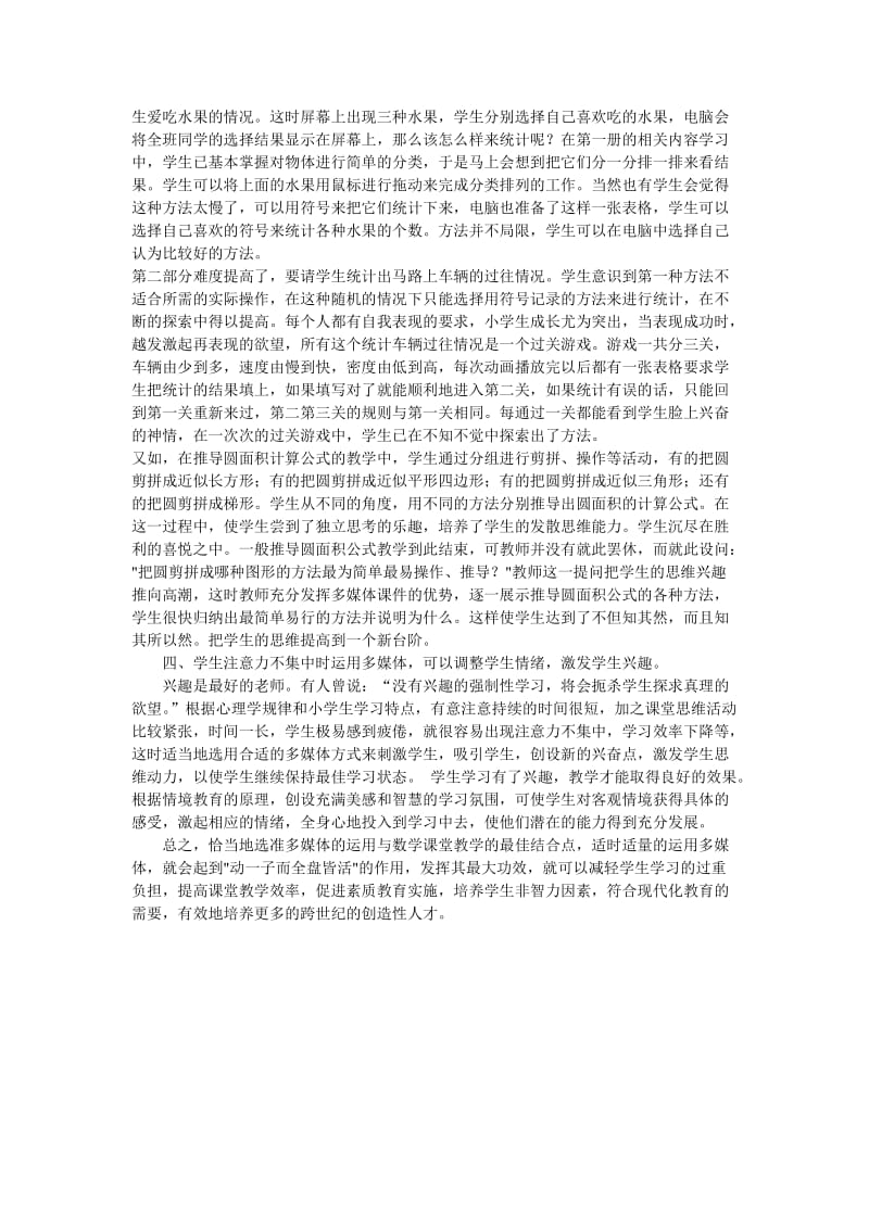 信息技术在小学数学课堂教学中的有效运用[精选文档].doc_第3页