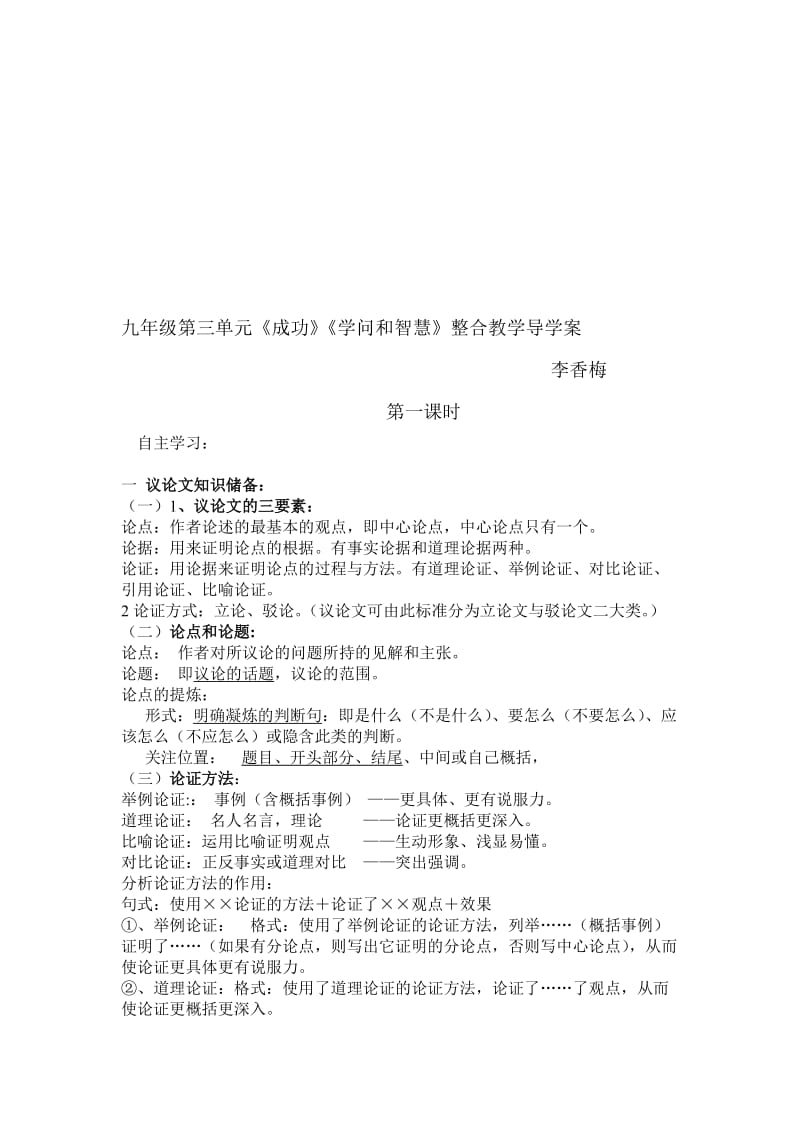 五册三单元《成功》《学问和智慧》整合导学案[精选文档].doc_第1页