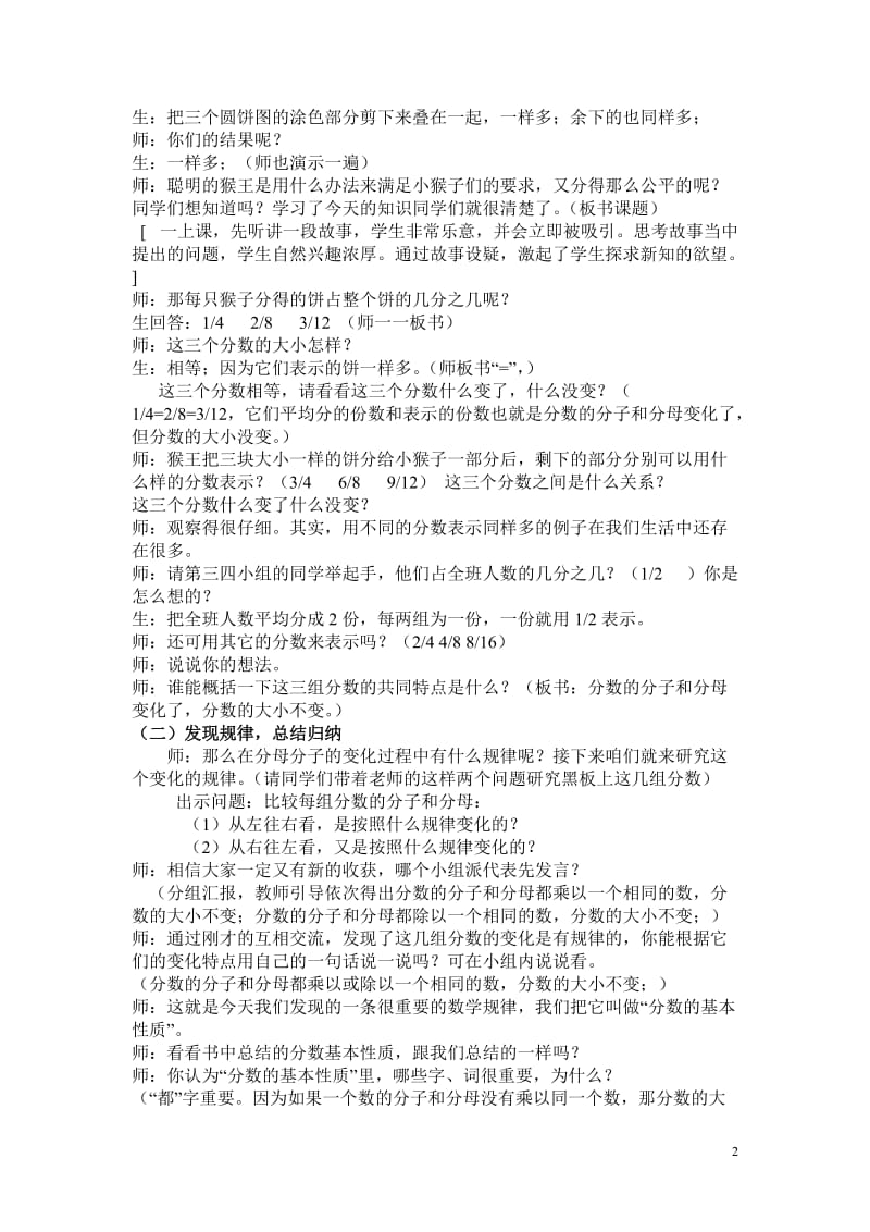 分数的基本性质教学设计.doc[精选文档].doc_第2页