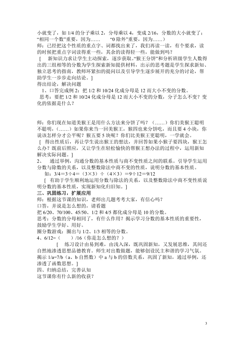 分数的基本性质教学设计.doc[精选文档].doc_第3页