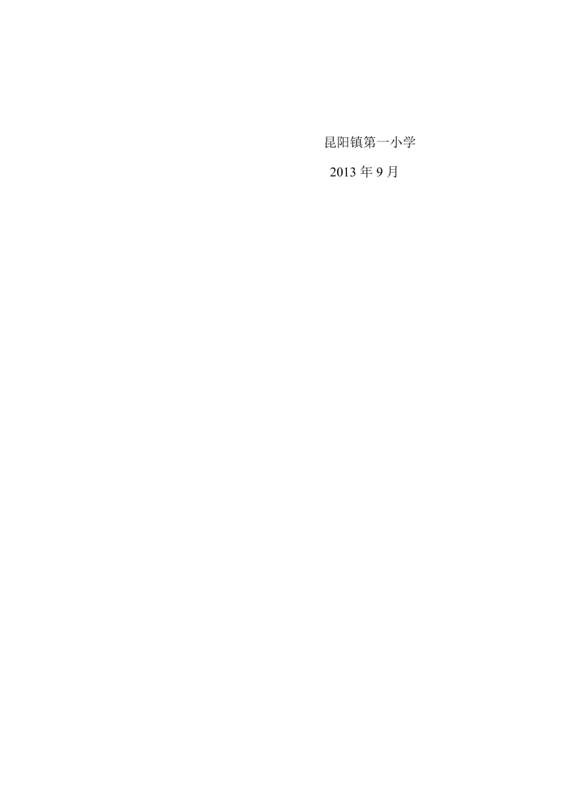 七彩童画计划2[精选文档].doc_第2页