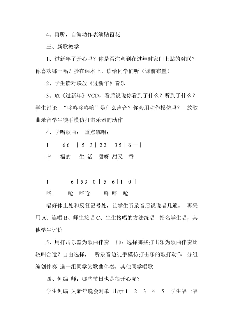 二年级第八课过新年[精选文档].doc_第2页