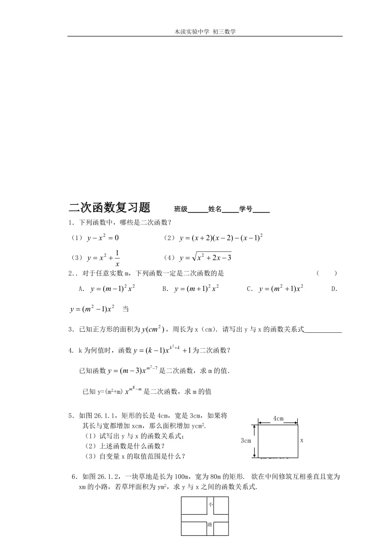 二次函数习题课[精选文档].doc_第1页