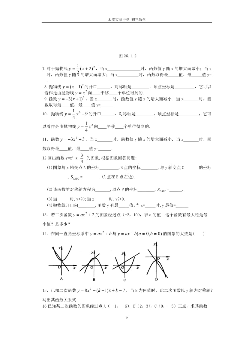 二次函数习题课[精选文档].doc_第2页