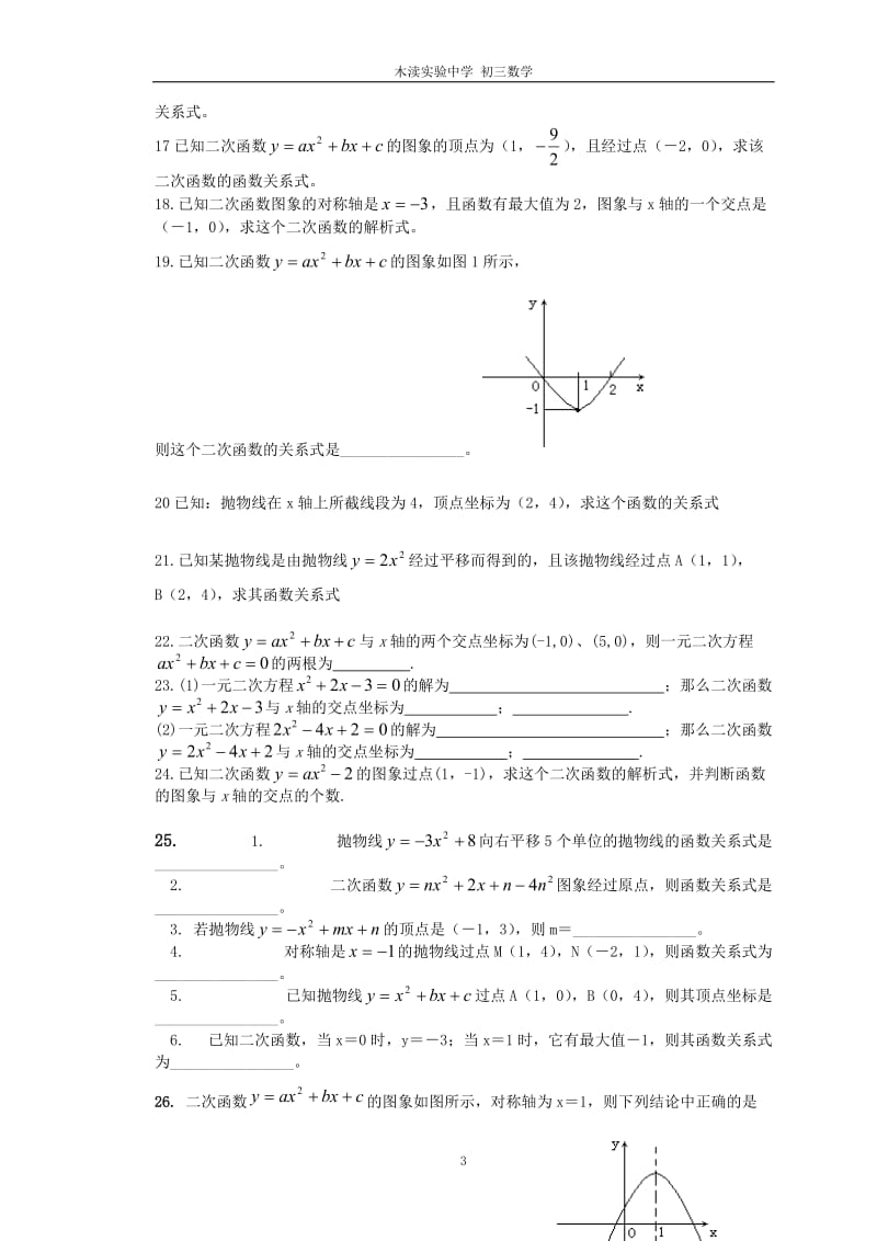 二次函数习题课[精选文档].doc_第3页