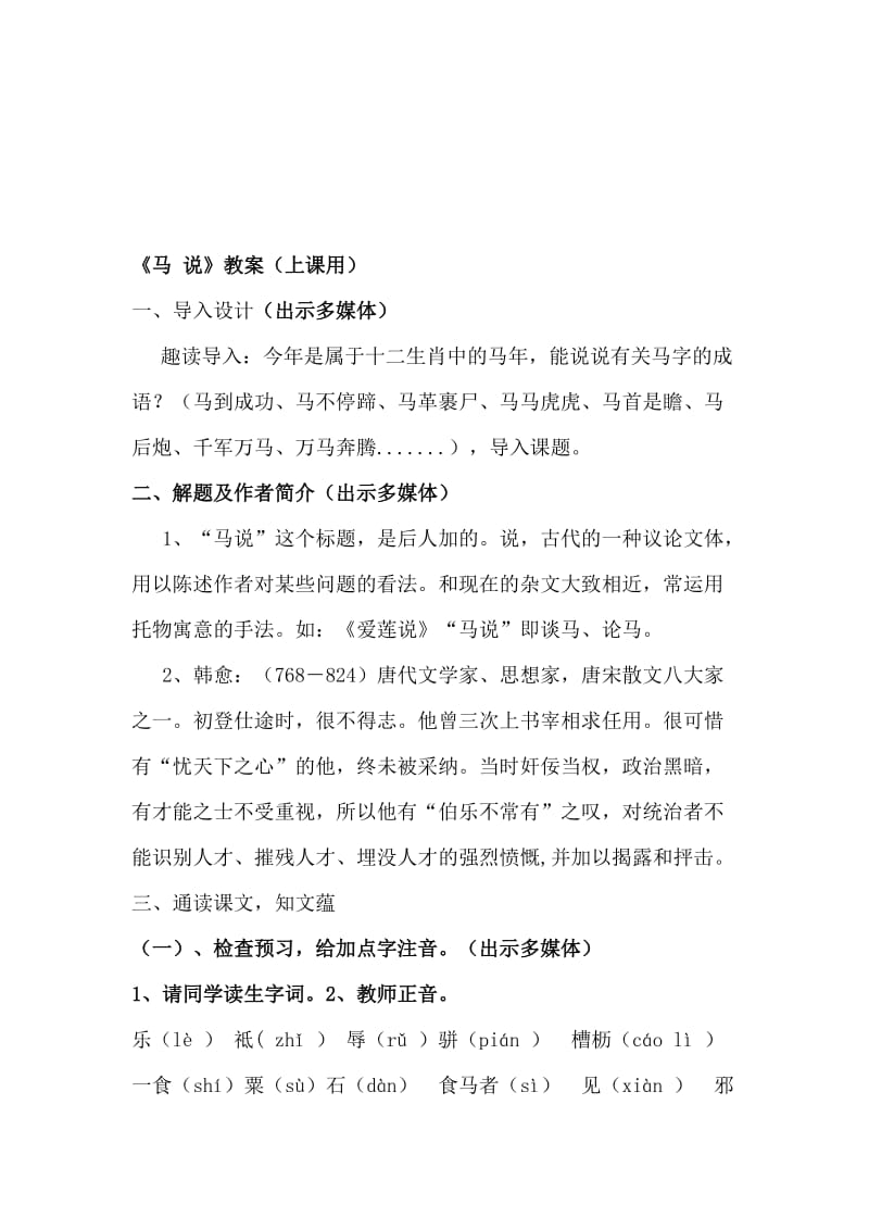 《马说》教案[精选文档].doc_第1页