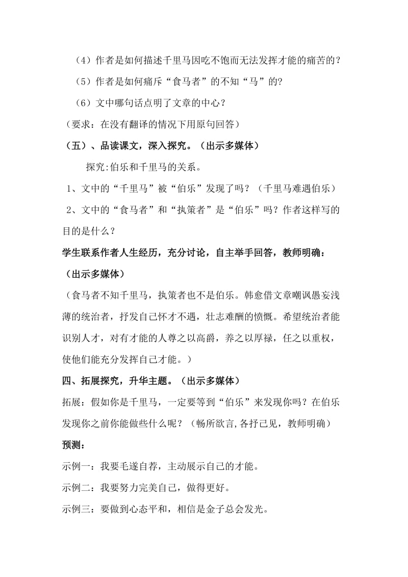 《马说》教案[精选文档].doc_第3页