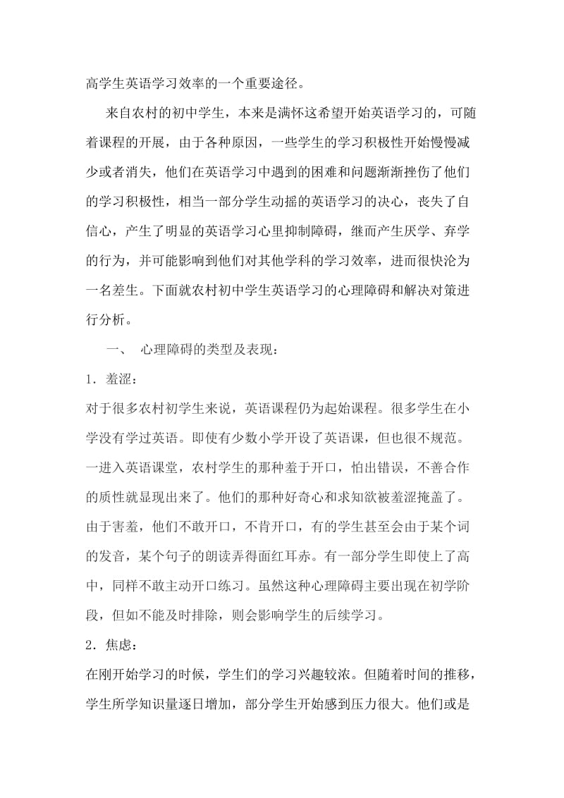 农村初中学生英语学习心理状态的研究[精选文档].doc_第2页