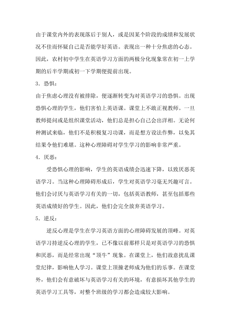 农村初中学生英语学习心理状态的研究[精选文档].doc_第3页