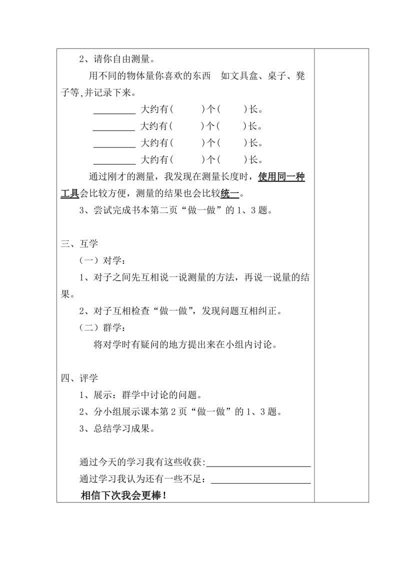 二年级数学上学期《长度单位一》导学案[精选文档].doc_第3页